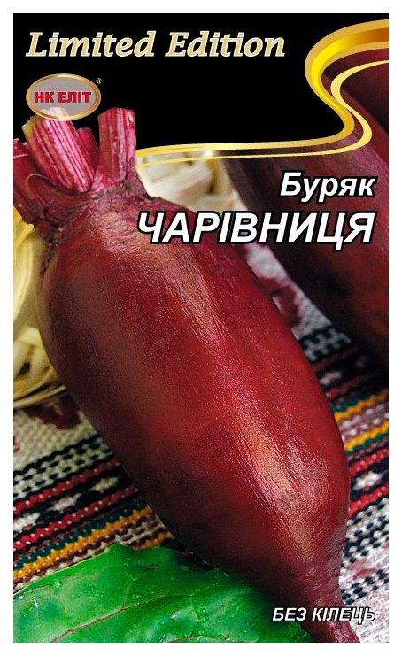Семена свеклы Волшебница, 20 г