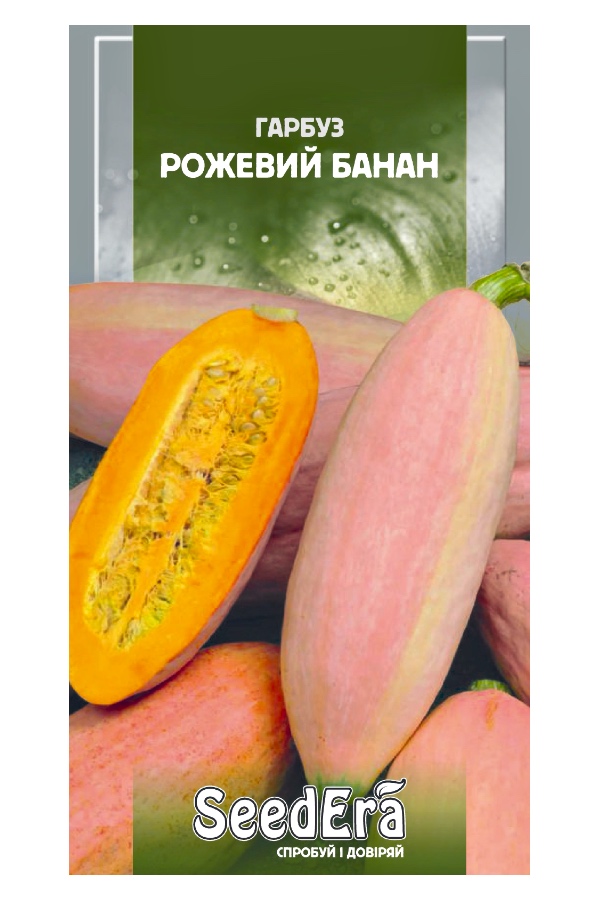 Насіння гарбуза Рожевий Банан, 10 шт, Seedera | Семена тыквы Розовый Банан, 10 шт, Seedera