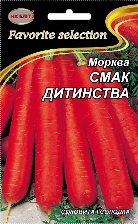 Семена моркови Вкус Детства, 20 г