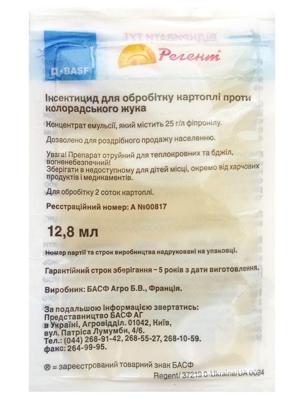 Regent 12.8 ml