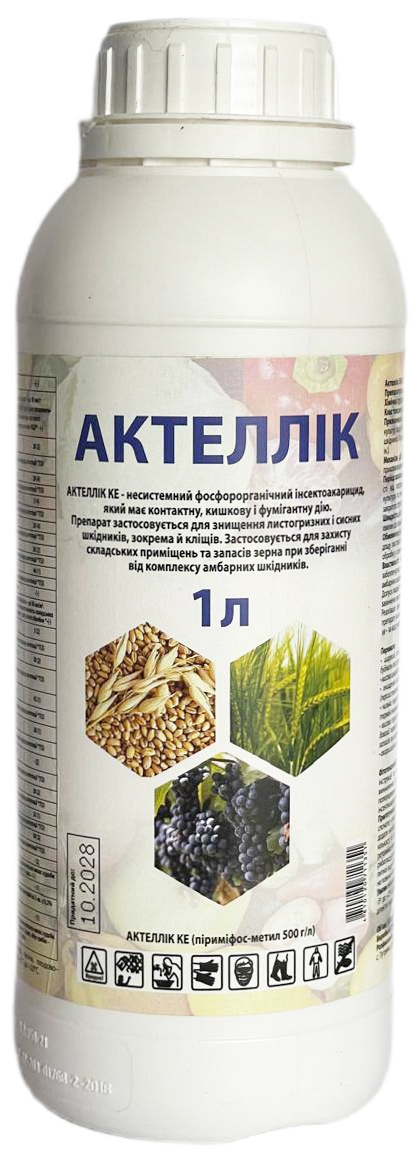 Актеллик 1 л