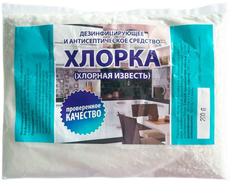 Хлорка 200 г