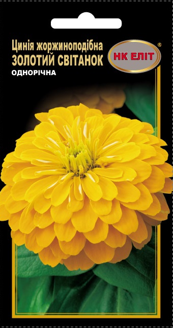 Насіння квітів Цинії Золотий Світанок, 0.5 г | Семена цветов Цинии Золотой Рассвет, 0.5 г