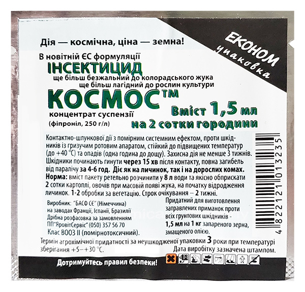 Космос 1.5 мл