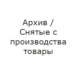 Архів