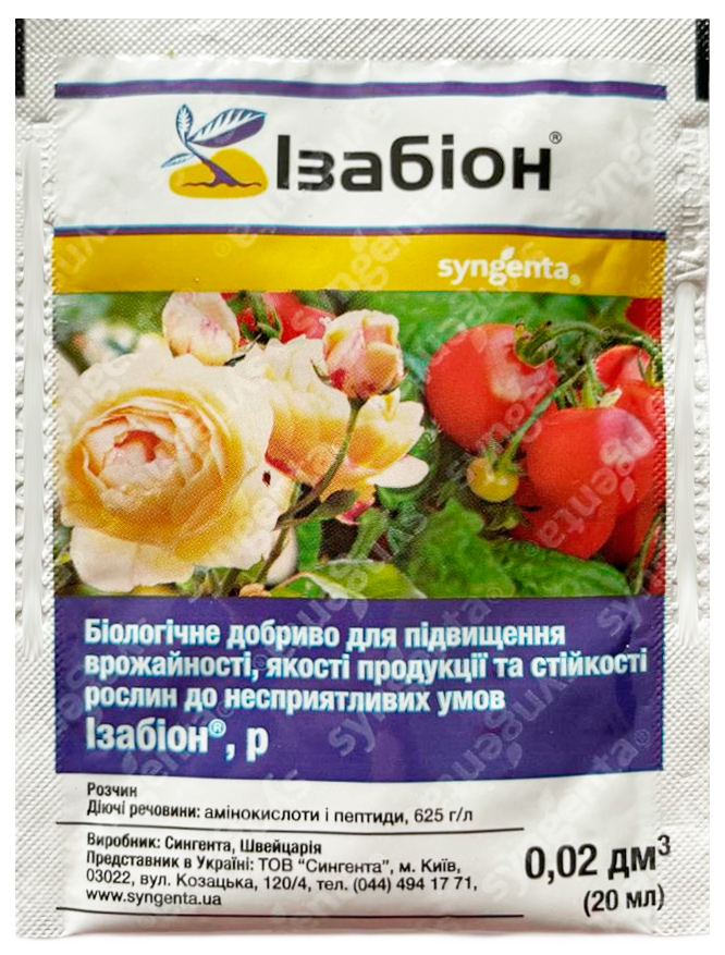 Изабион 20 мл