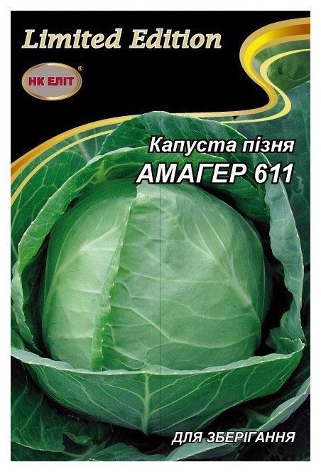 Семена капусты Амагер 611, 5 г