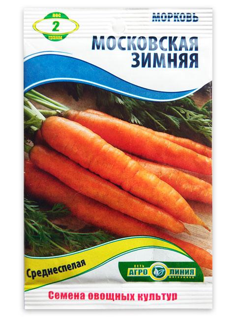 Семена моркови Московская Зимняя, 2 г.
