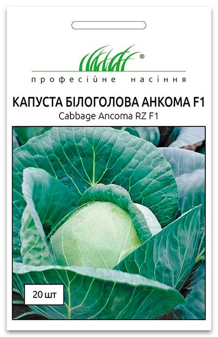 Семена капусты Анкома F1, 20 семян Rijk Zvaan (Голландия)