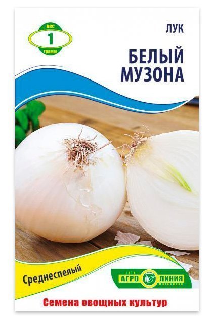 White Muzona onion seeds, 1 g.