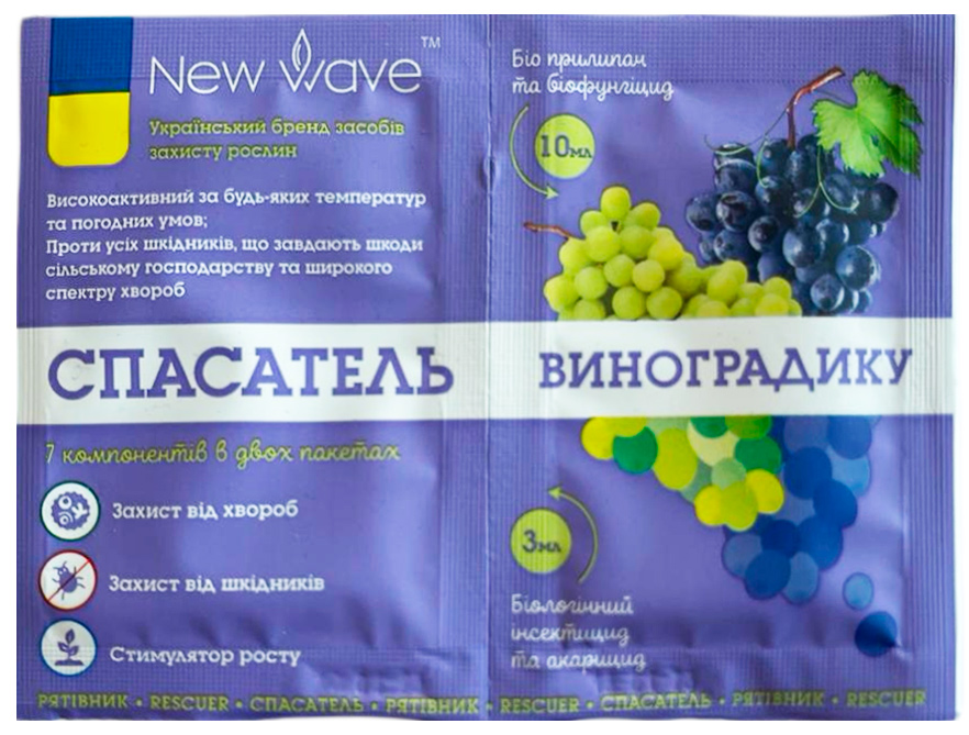 Спасатель винограда в пакетах, 3 мл + 10 мл