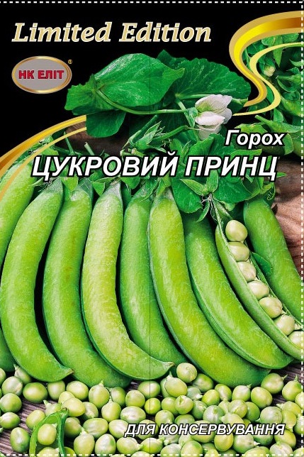 Насіння гороху Цукровий Принц, 20 г | Семена гороха Сахарный Принц, 20 г