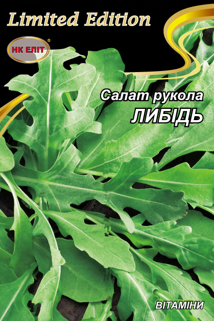 Насіння салату Рукола Либідь, 10 г | Семена салата Руккола Лебедь, 10 г