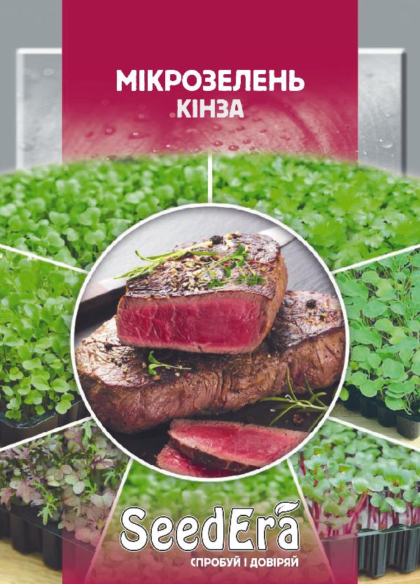 Семена микрозелени Кинза, 10 г, Seedera