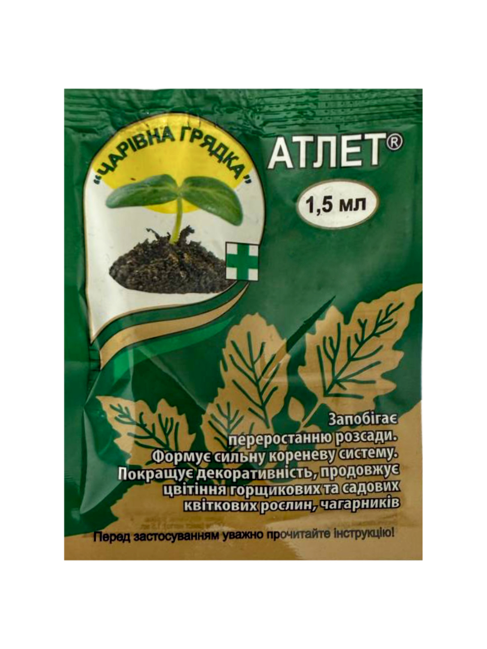 Атлет 1.5 мл