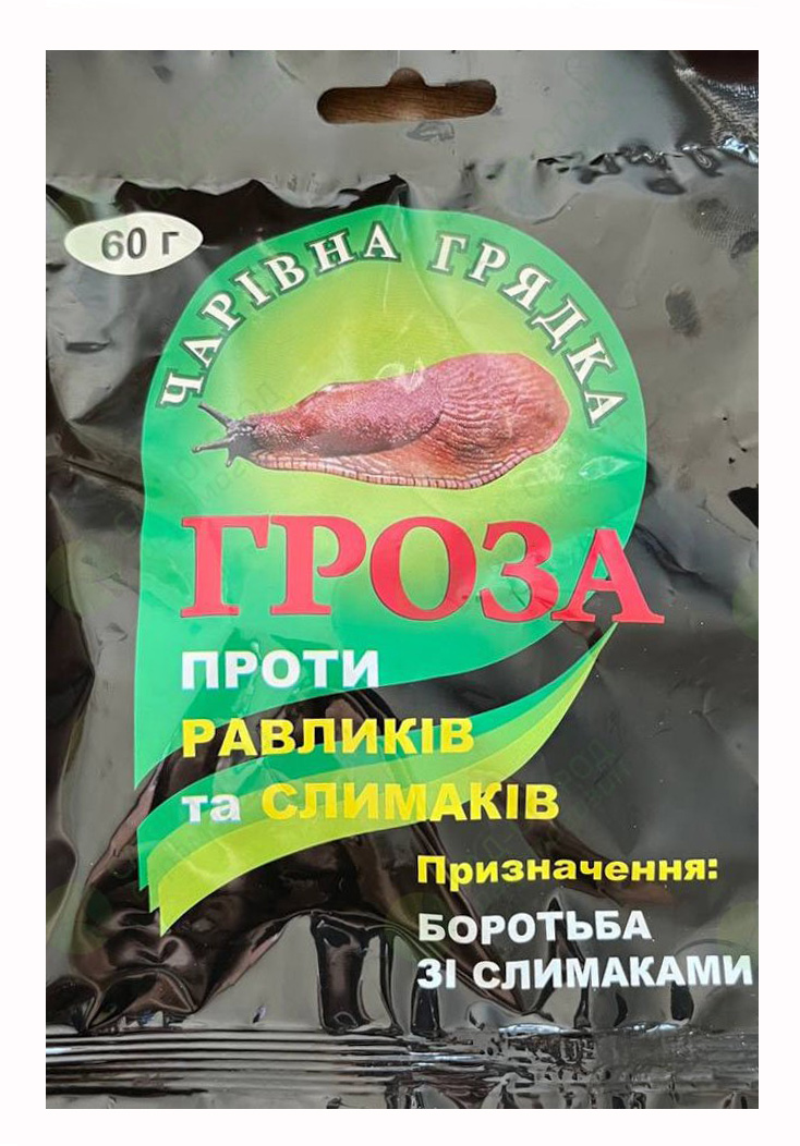 Гроза мета 60 г
