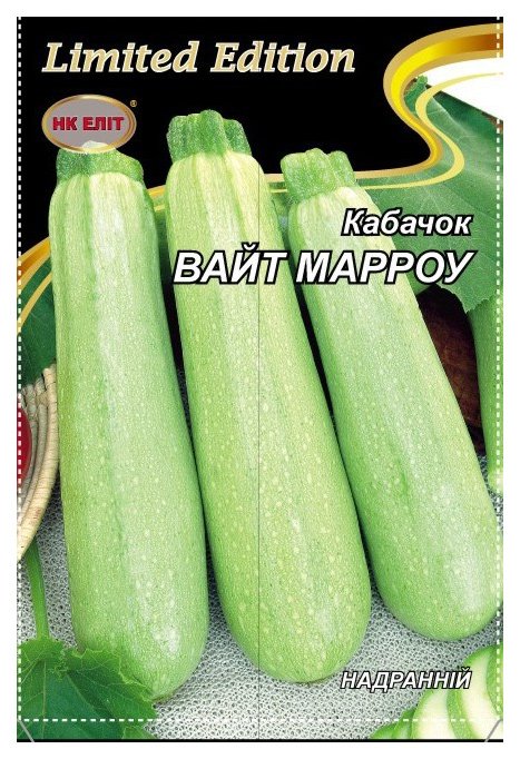 Насіння кабачка Вайт Марроу, 20 г | Семена кабачка Вайт Марроу, 20 г