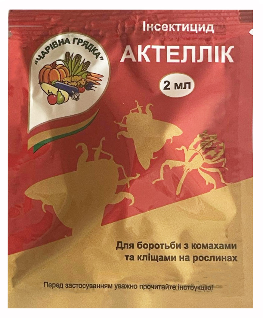 Actellik 2 ml