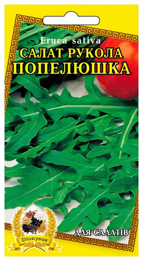 Arugula "Cinderella" seeds, 2 g