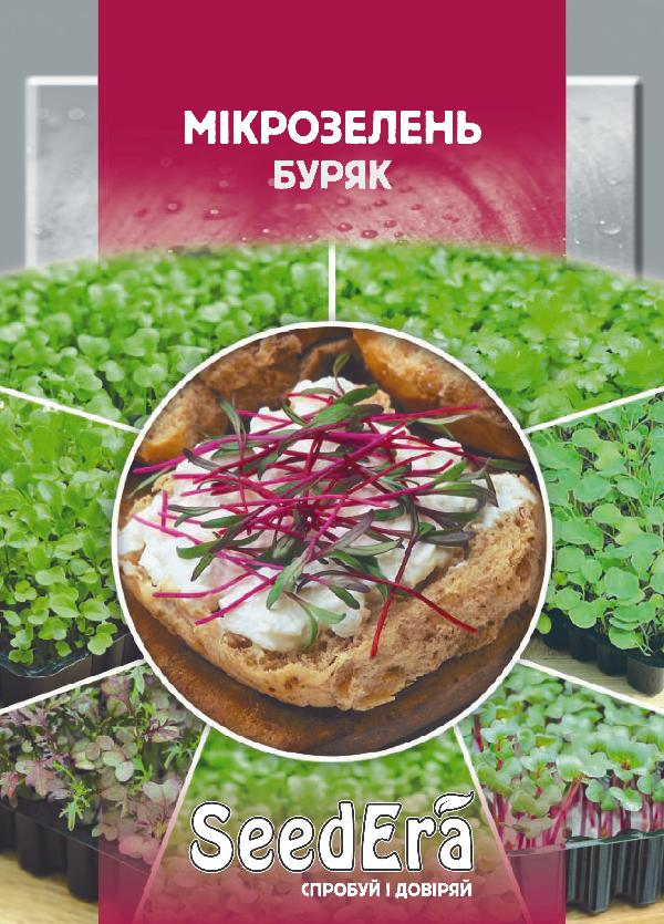 Beet Microgreen Seeds, 10 g, Seedera