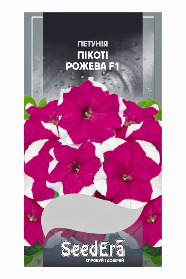 Насіння квітів Петунія Пікоті Рожева F1, 10 шт, Seedera | Семена цветов Петуния Пикоти Розовая F1, 10 шт, Seedera