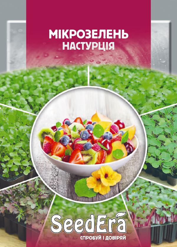 Семена микрозелени Настурция, 15 г, Seedera