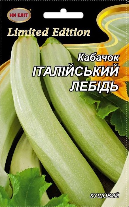 Семена кабачка Итальянский Лебедь, 20 г