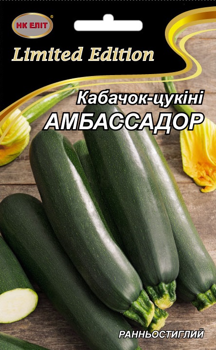Семена кабачка Амбассадор цуккини, 20 г