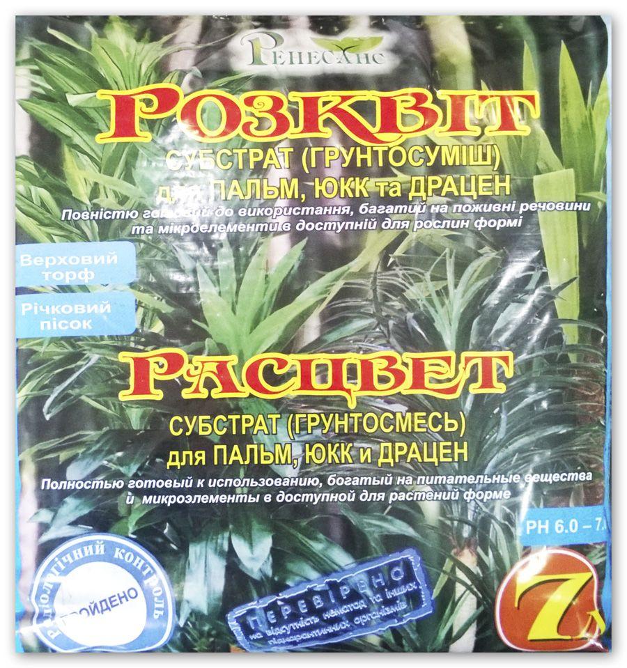 "Rastsvet" Potting Mix for Palms, Dracaenas, and Yuccas, 7 L