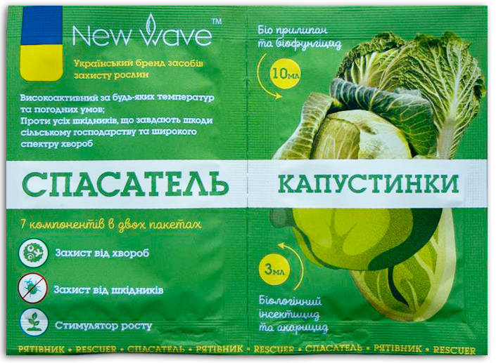 Спасатель капусты в пакетах, 3 мл + 10 мл