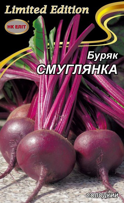 Насіння буряка Смуглянка, 20 г | Семена свеклы Смуглянка , 20 г