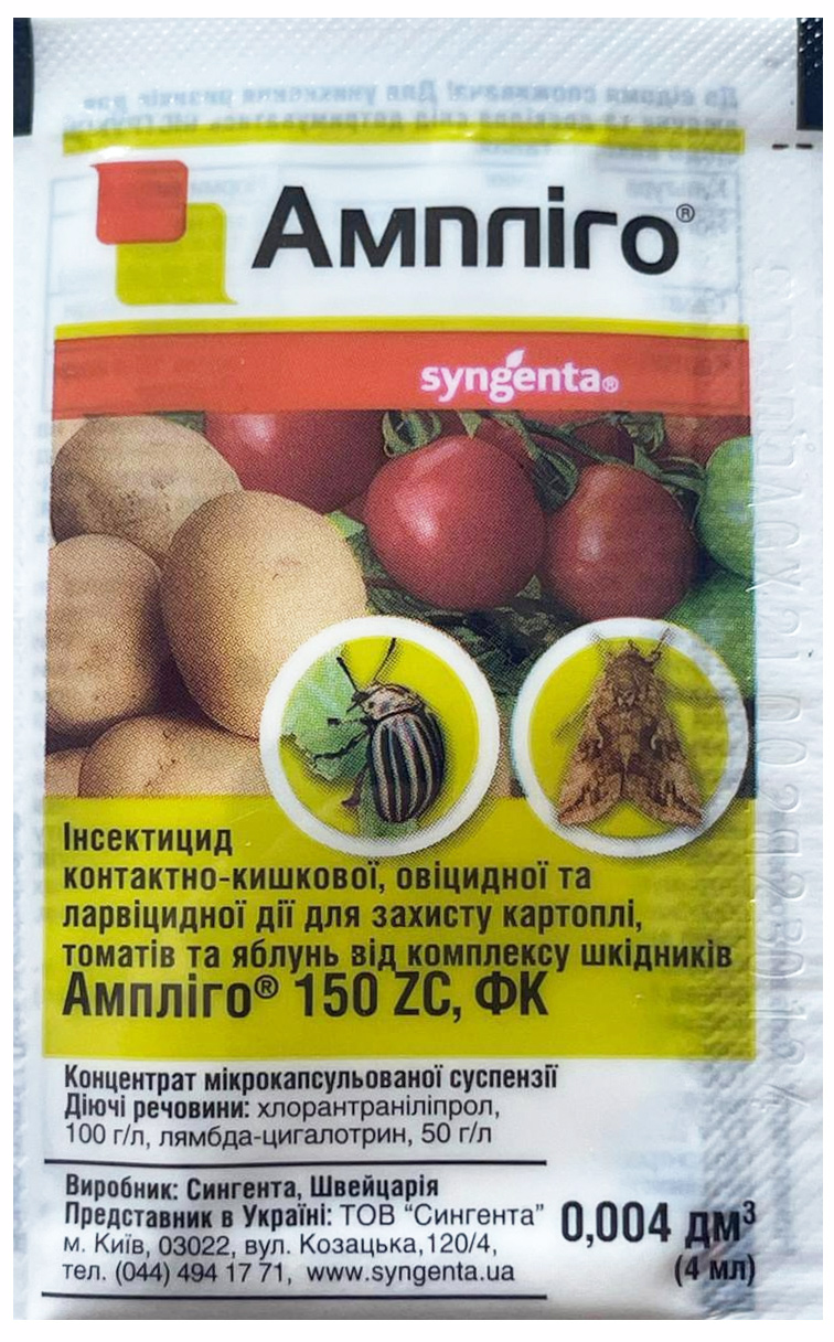 Амплиго 4 мл