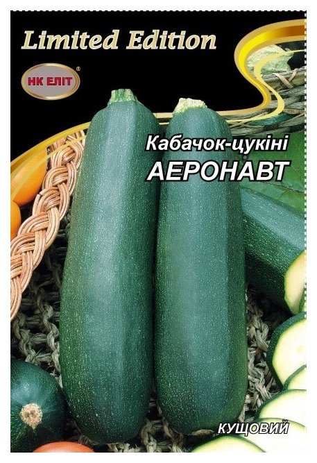 Семена кабачка Аэронавт цуккини, 20 г