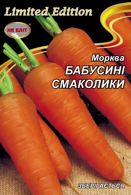 Насіння моркви Бабушкині Смаколики, 20 г | Семена моркови Бабушкины Вкусняшки, 20 г