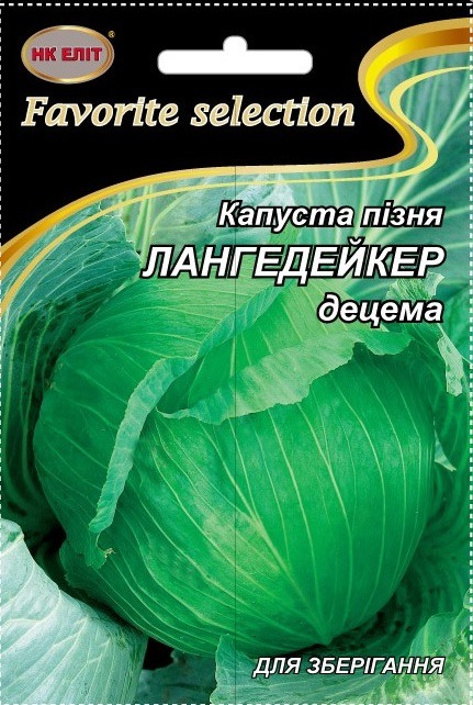 Насіння капусти Лангедейкер Децема, 5 г | Семена капусты Лангедейкер Децема, 5 г