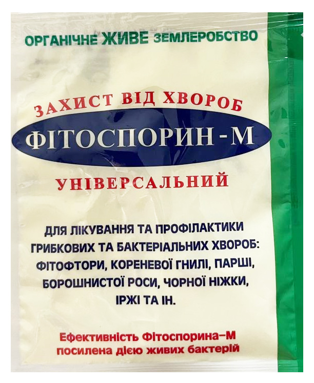 Фитоспорин-М порошок 10 г