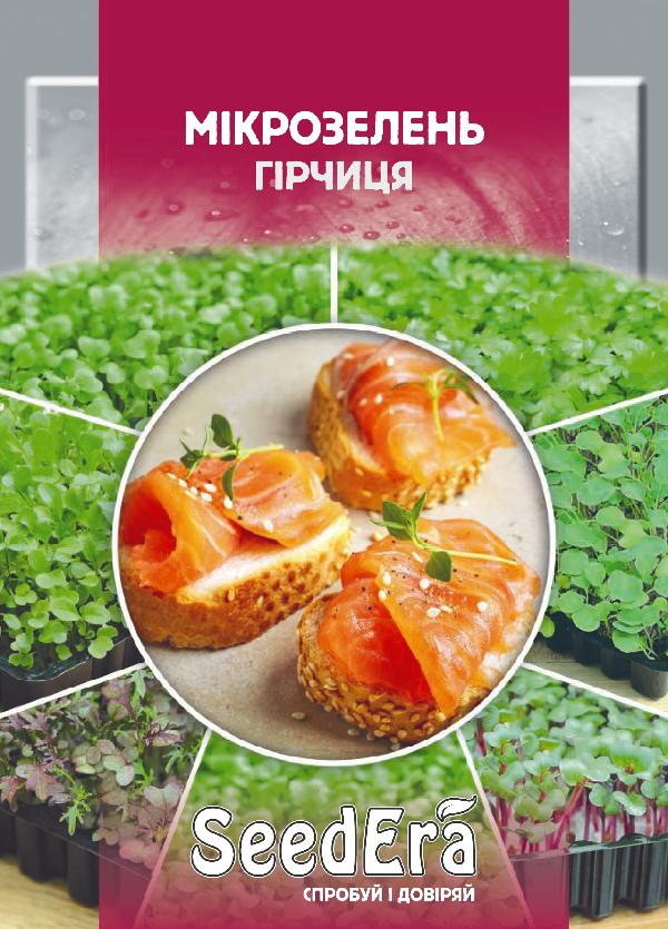Семена микрозелени Горчица, 10 г, Seedera