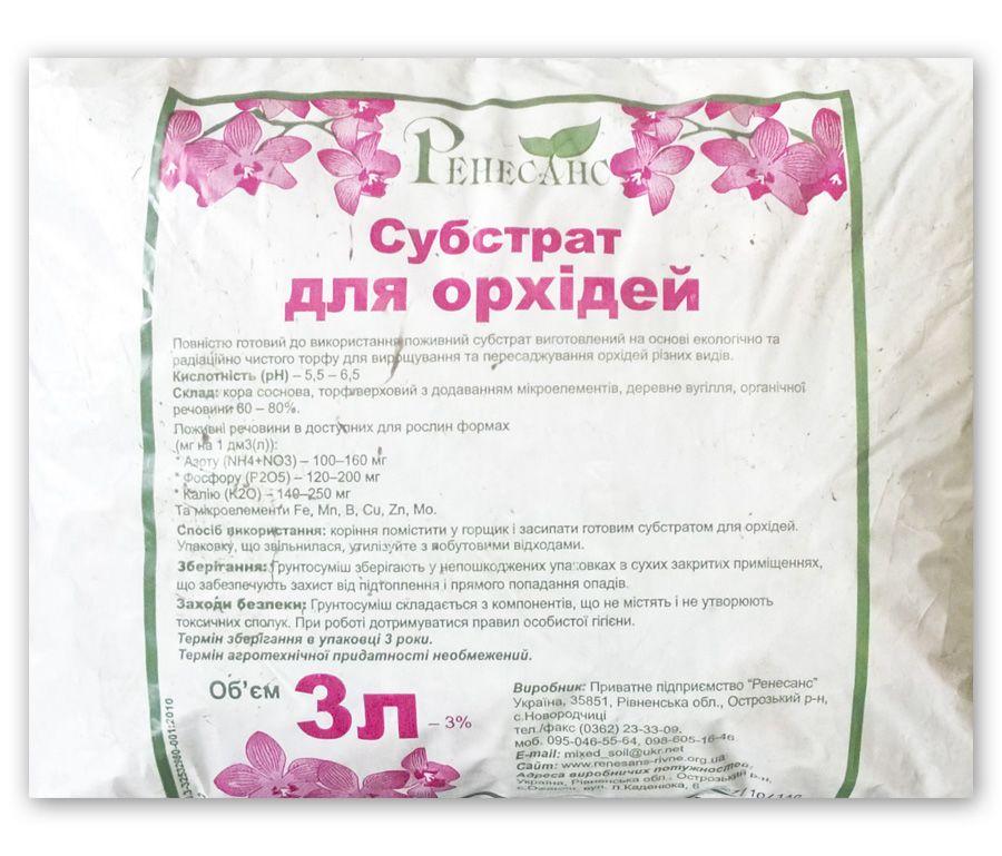 "Rastsvet" Substrate for Orchids, 3 L