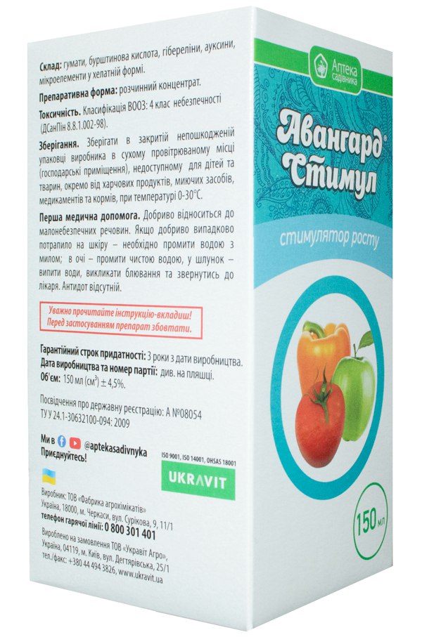 Авангард Стимул 150 мл