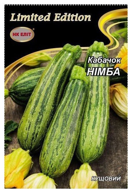 Семена кабачка Нимба, 20 г