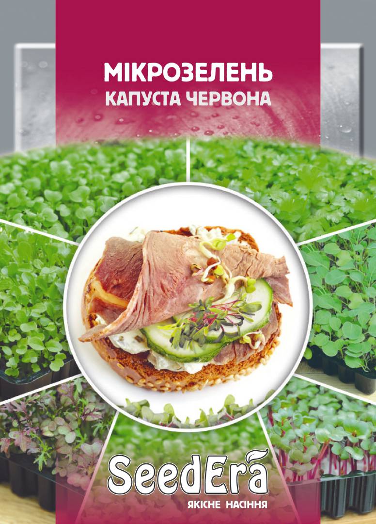 Семена микрозелени Капуста красная, 10 г, Seedera
