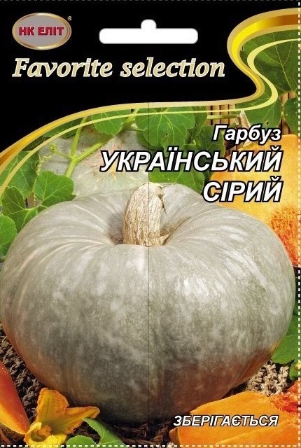 Насіння гарбуза Український Сірий, 10 г | Семена тыквы Украинская Серая, 10 г