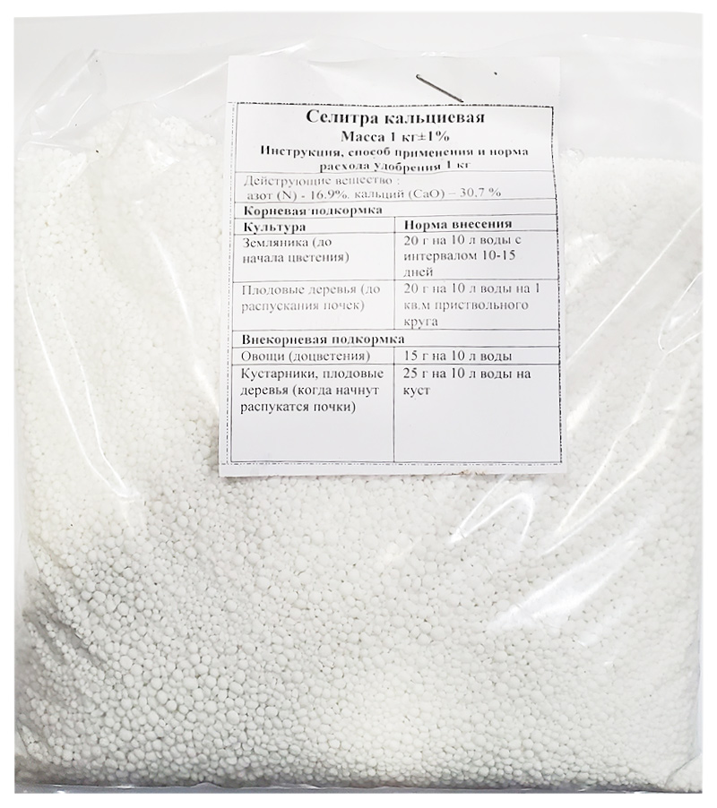 Nitrogen fertilizer Calcium nitrate 1 kg