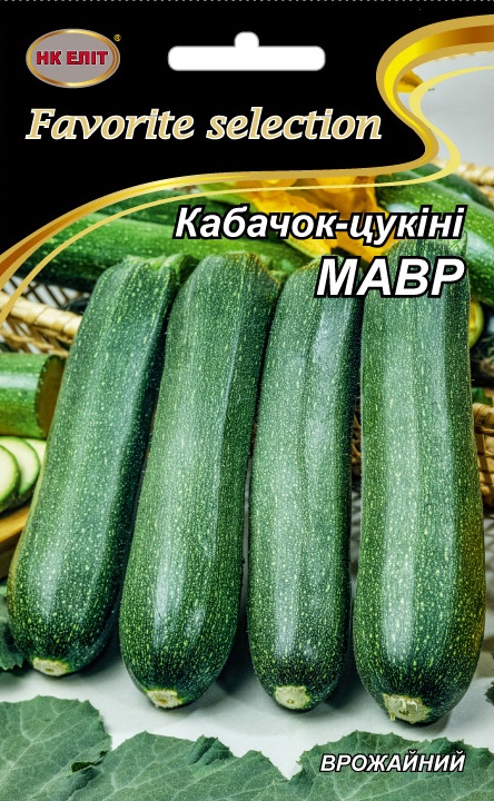 Насіння кабачка Мавр цукіні, 20 г | Семена кабачка Мавр цуккини, 20 г