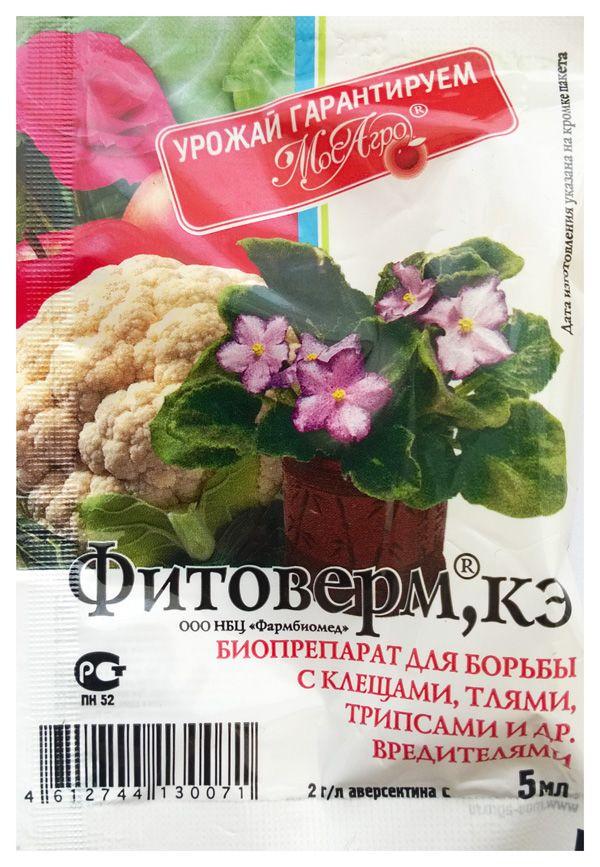 Фитоверм 5 мл