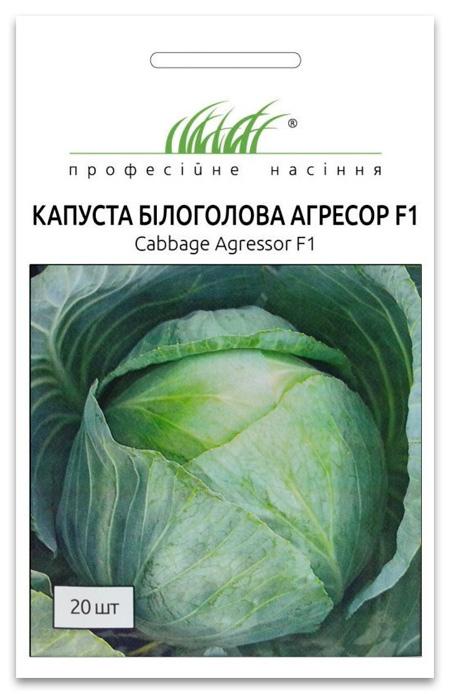 Семена капусты Агрессор F1, 20 семян Syngenta (Голландия)