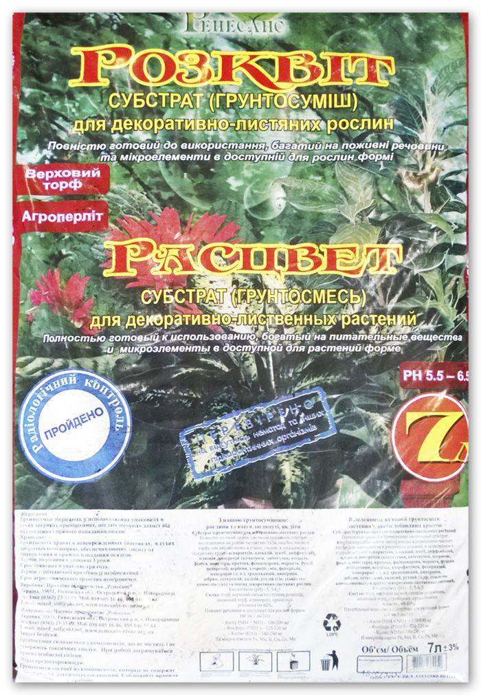 Субстрат "Расцвет" для декоративно-лиственных, 7 л