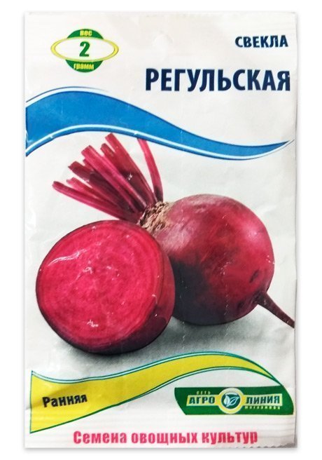 Семена свеклы Регульская, 2 г.