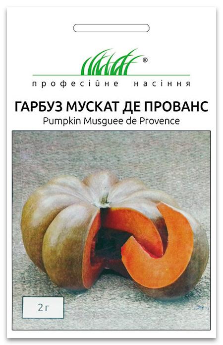 Семена тыквы Мускат Де Прованс 2 г Tezier (Франция)