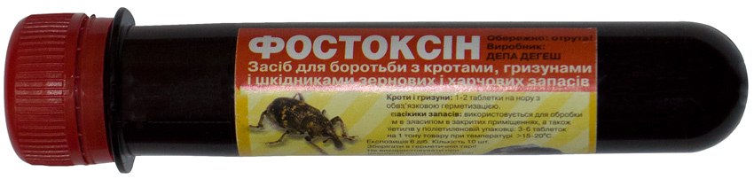 Фостоксин 10 таблеток